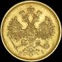 5 roubles 1877 year