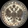 1 rouble 1878 year