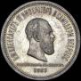 1 rouble 1883 year