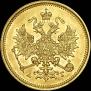 3 roubles 1884 year