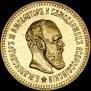 5 roubles 1888 year