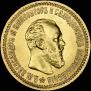 5 roubles 1890 year