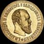 10 roubles 1894 year