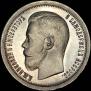 50 kopecks 1899 year