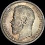 50 копеек 1900 года