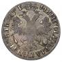 1 рубль 1705 года