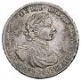 1 рубль 1719 года