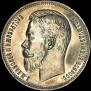 1 rouble 1908 year