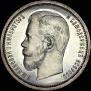 50 копеек 1908 года