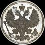 20 копеек 1910 года
