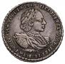 Полтина 1721 года