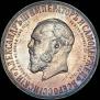 1 rouble 1912 year