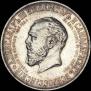 1 rouble 1912 year