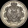 1 rouble 1912 year