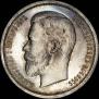 50 kopecks 1912 year
