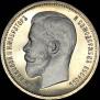50 kopecks 1912 year