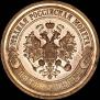 5 kopecks 1912 year