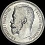 1 rouble 1913 year