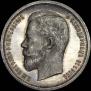 50 kopecks 1913 year