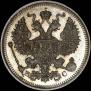 20 копеек 1915 года
