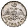 25 копеек 1827 года
