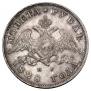 1 рубль 1828 года