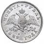 1 rouble 1829 year