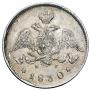 25 kopecks 1830 year