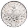 1 rouble 1831 year