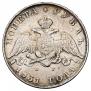 1 rouble 1831 year