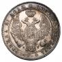 1 рубль 1836 года