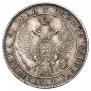1 rouble 1837 year