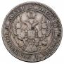 25 kopecks 1841 year