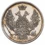 20 копеек 1847 года