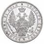 1 рубль 1849 года