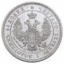 25 копеек 1849 года