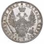 1 rouble 1850 year