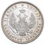 25 kopecks 1850 year