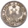 25 kopecks 1850 year
