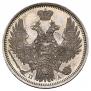 20 копеек 1851 года