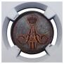 1 kopeck 1866 year