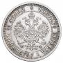25 копеек 1877 года