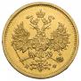 5 рублей 1878 года