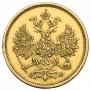 5 roubles 1879 year