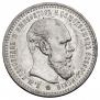 1 rouble 1893 year