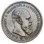 1 rouble 1893 year
