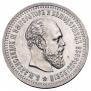 50 kopecks 1893 year
