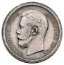 50 копеек 1897 года