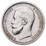 50 kopecks 1912 year