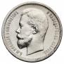 50 kopecks 1913 year